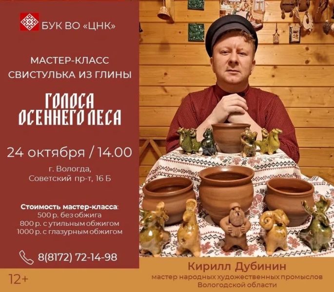 Мастер-класс по лепке из глины 